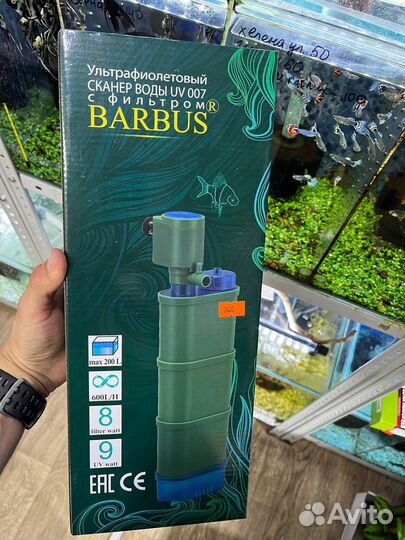 Стерилизаторы для аквариума UV с фильтром barbus