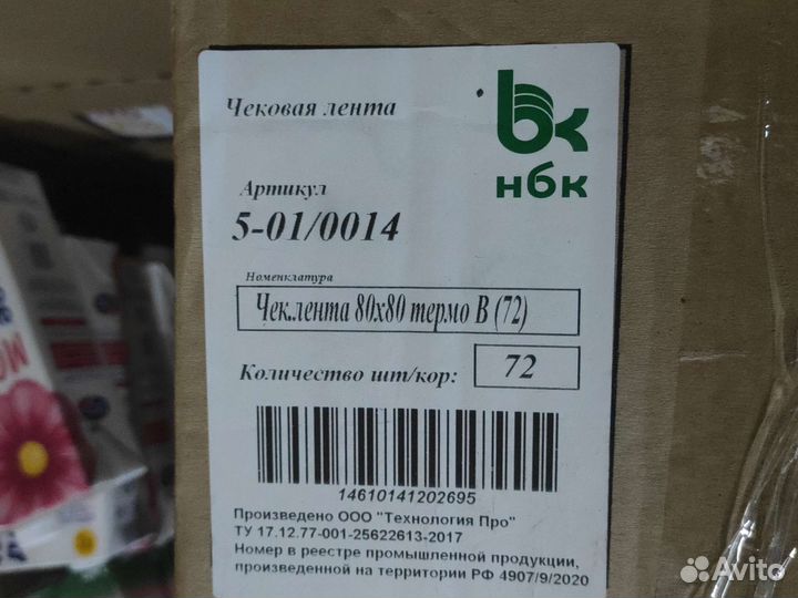 Чековая лента 80мм