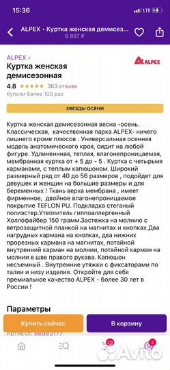 Куртка демисезонная