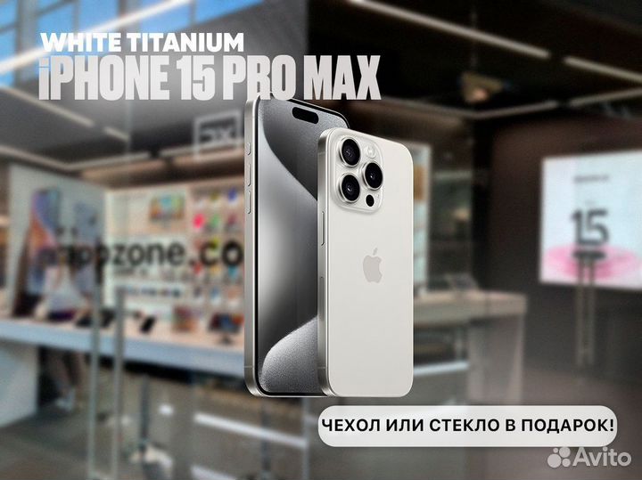 iPhone 15 Pro Max, 256 ГБ