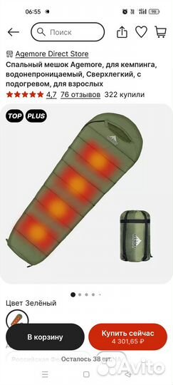 Спальный мешок