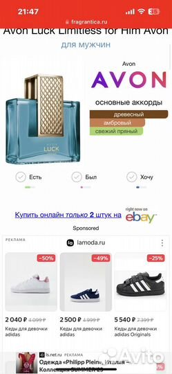 Мужской парфюм раритет Avon Luck Limitless for Him