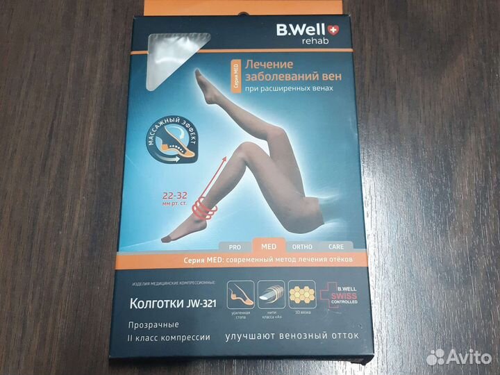 Компрессионные колготки 2 класс