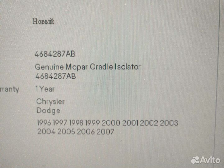 Опора подрамника, нижняя передняя