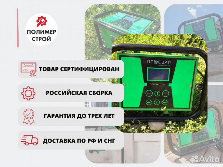 Электромуфтовый сварочный аппарат