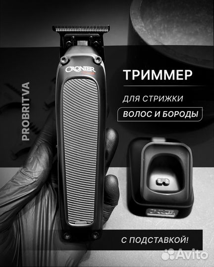 Профессиональная окантовачная машинка, триммер