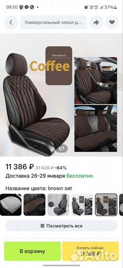 Накидки на салон автомобиля