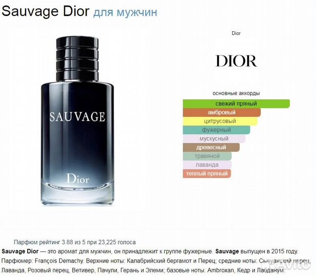 Sauvage Dior EDT распив