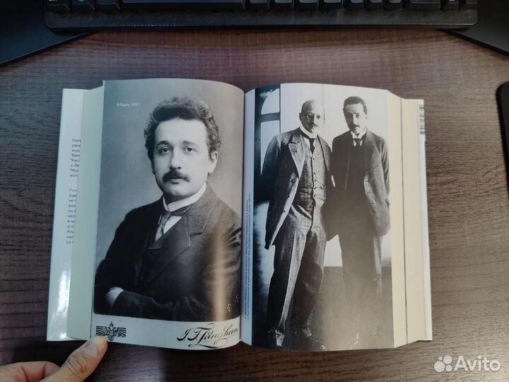 Альберт Эйнштейн книга