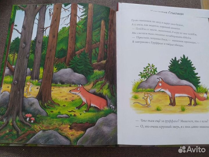 Книга Груффало