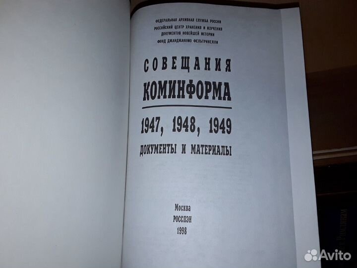 Совещания Коминформа: 1947, 1948, 1949