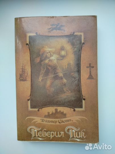 Книга Вальтер Скотт