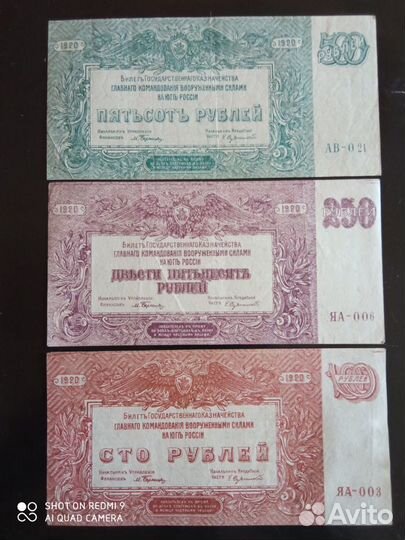 100,250,500 рублей 1920 года гк всюр врангель