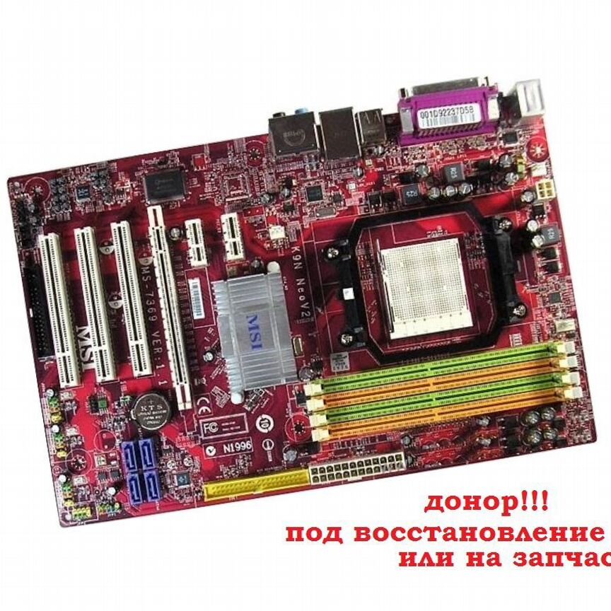 msi k9n neo v2 Купить материнскую плату во всех регионах с