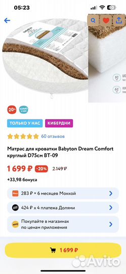 Матрас круглый для детской кроватки