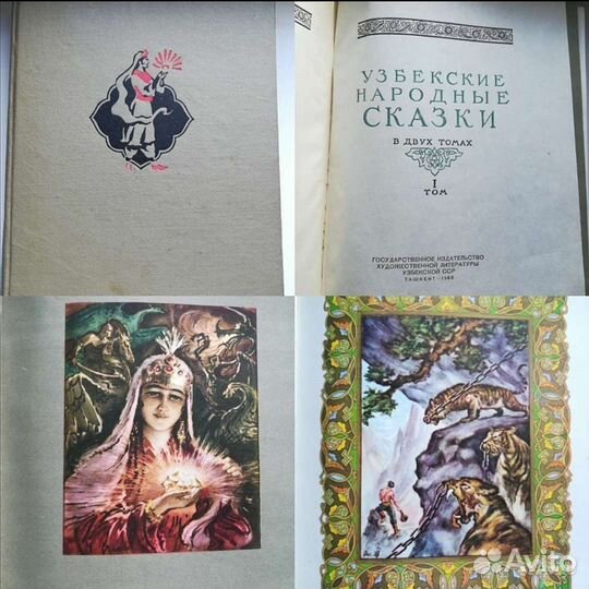 Узбекские народные сказки