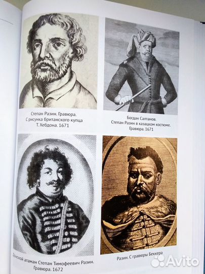 Захар Прилепин Степан Разин в искусстве