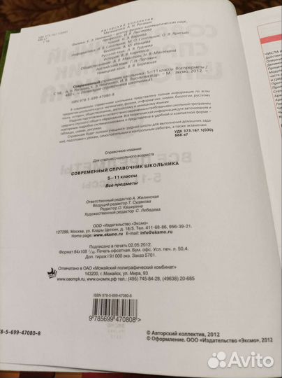 Современный справочник школьника 5-11 классы