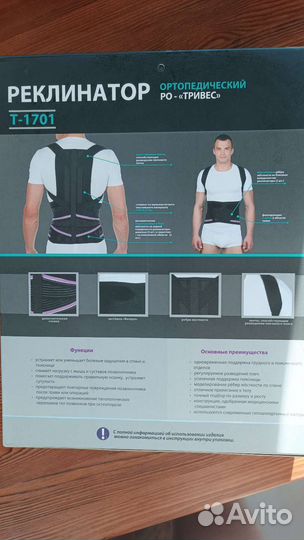 Корректор осанки реклинатор корсет бандаж тривес