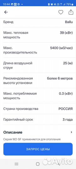 Тепловентилятор balu