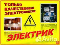 Услуги электрика