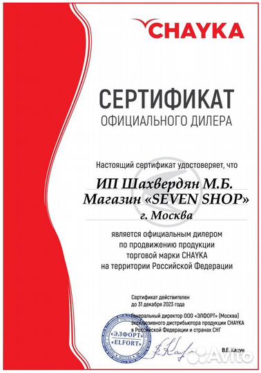 Гладильная доска Chayka profi-310