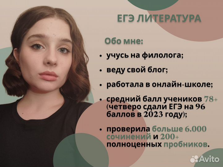 Репетитор по литературе егэ онлайн