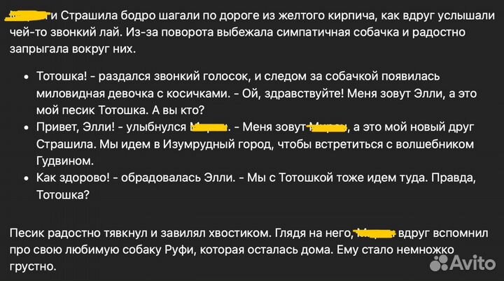 Персональная сказка для вашего ребенка