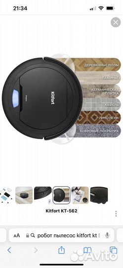 Робот пылесос Kitfort KT-562