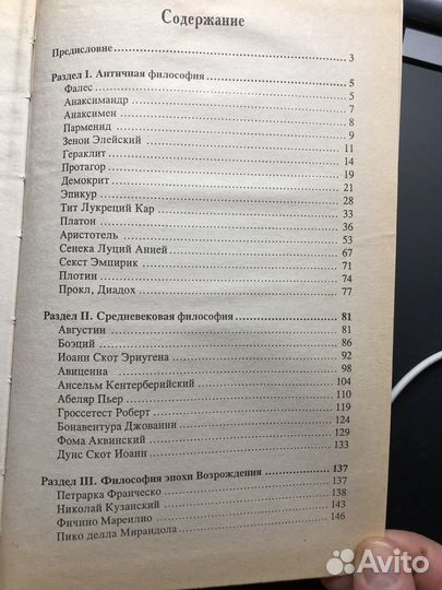 Хрестоматия по философии