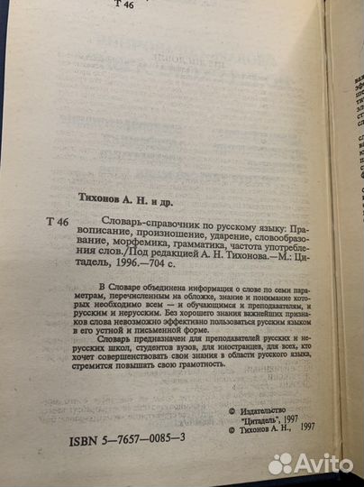 Словарь-справочник по русскому языку