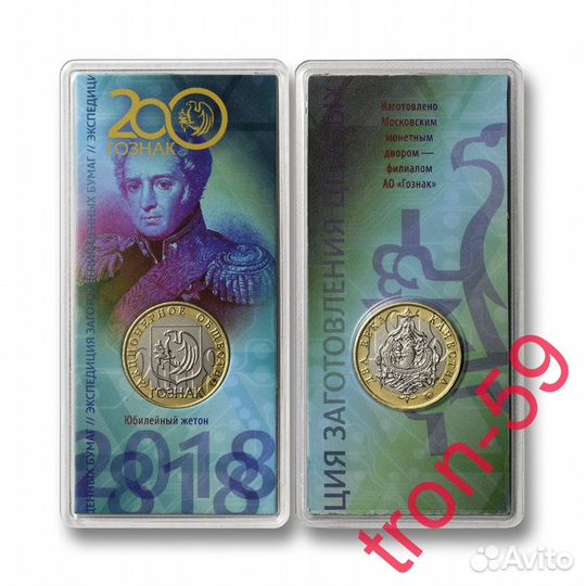 Юбилейный жетон 