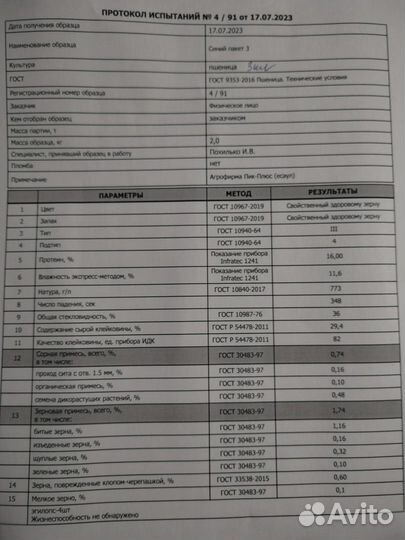 Пшеница 3 класс