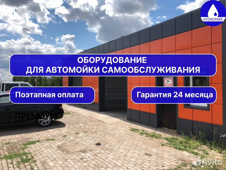 Оборудование для автомойки стандарт