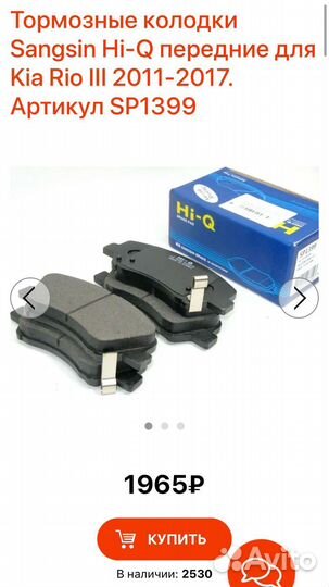 Тормозные колодки передние Kia Rio 2011-2017