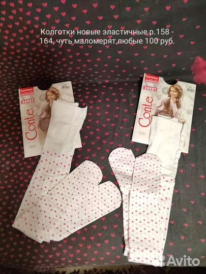 Колготки новые, эластичные, р. 146 - 152