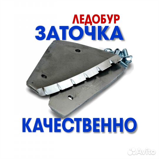 Ножи для ледобура - заточка
