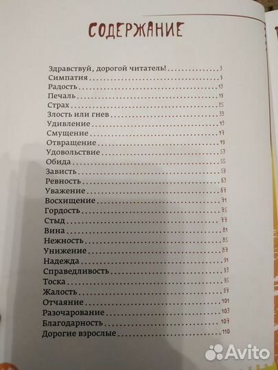 Кедрова Наталья. Азбука эмоций