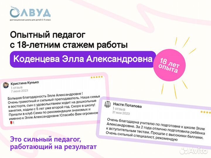 Репетитор по математике и русскому языку 1-4 класс