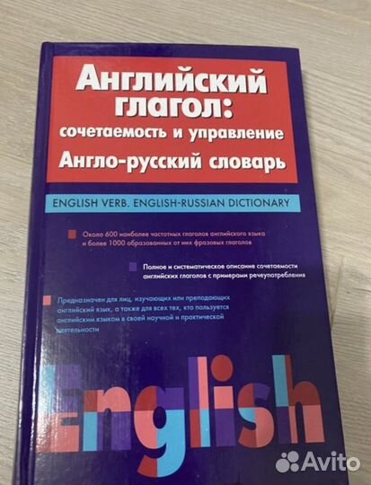 Учебник по английскому сочетаемость глагола