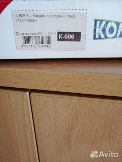 Бандаж для беременных