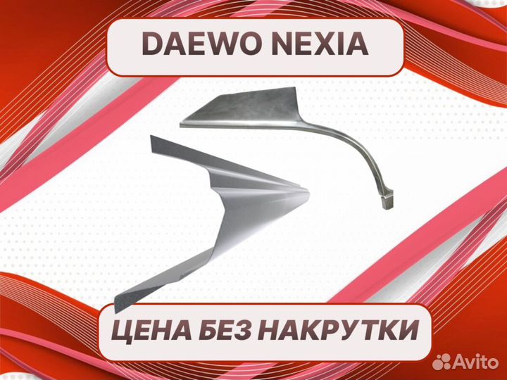 Задняя арка Daewoo Gentra