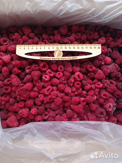 Малина замороженная