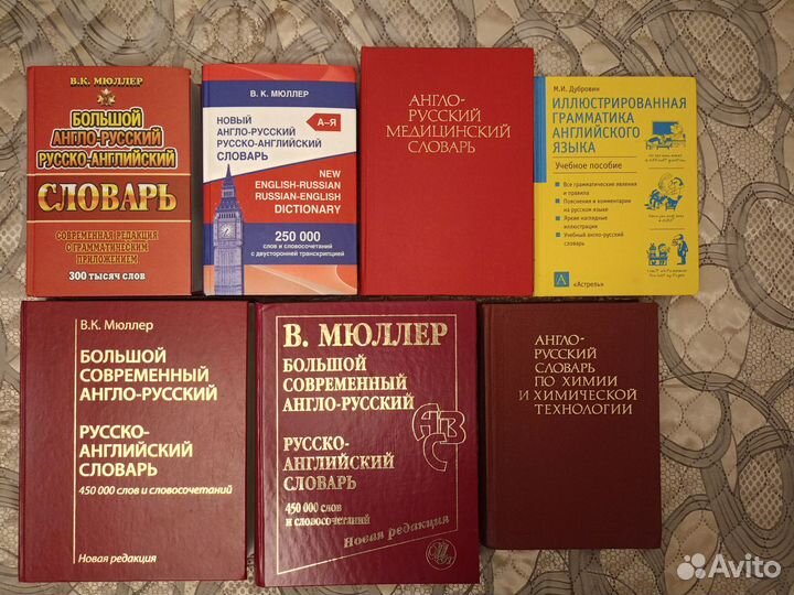 Англо-русский словарь Мюллер, Дубровин, Гальперин