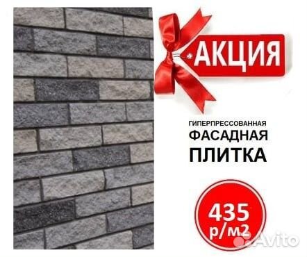 Фасадная плитка