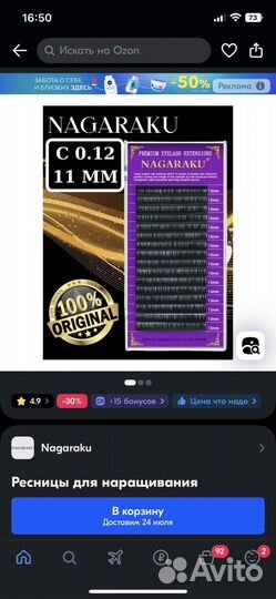 Ресницы для наращивания