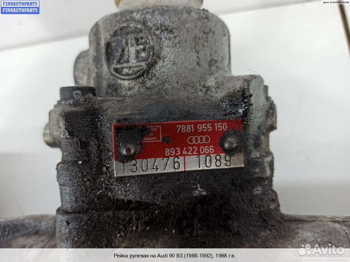 Рулевая рейка Audi 90 (B3), 1988 2.3 Бензин