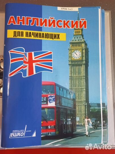 Полный курс ешко английский язык для начинающих