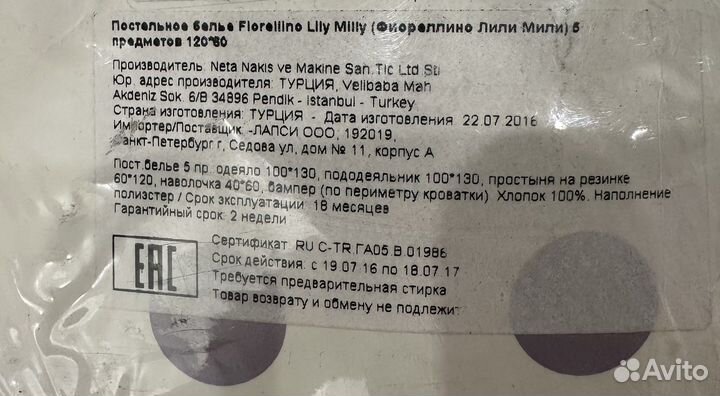 Комплект постельного детского белья fiorellino