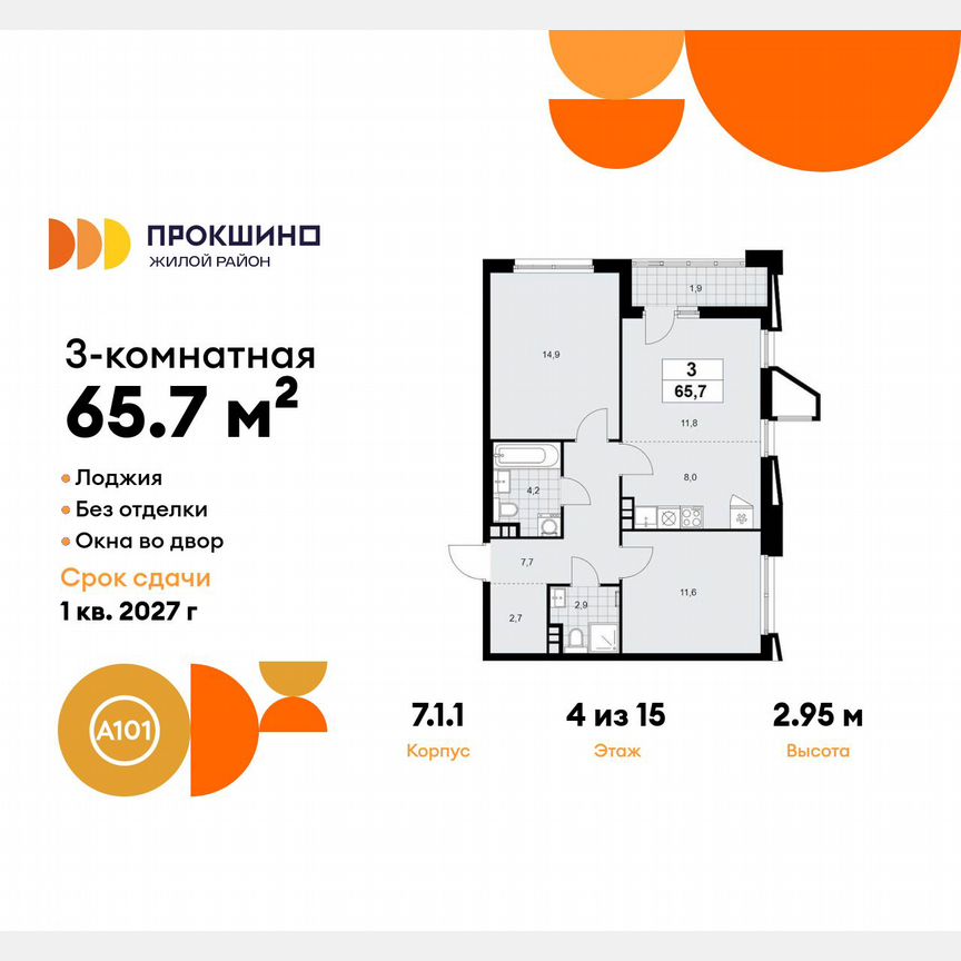3-к. квартира, 65,7 м², 4/15 эт.